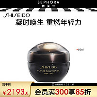 资生堂（Shiseido） 时光琉璃御藏臻萃奢养夜霜 50ml