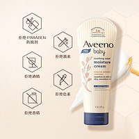 Aveeno 艾惟诺 婴幼儿舒缓柔嫩润肤乳宝宝面霜乳保湿补水护肤227g