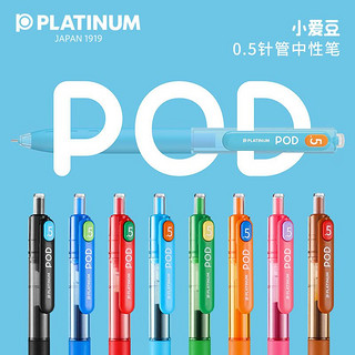 PLATINUM 白金 POD小爱豆0.5mm针头按动中性笔可换芯学生考试用按压签字笔 黑色5支装