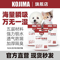 KOJIMA 日本KOJIMA狗狗尿垫尿片宠物用品吸水泰迪尿不湿加厚包邮