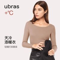 ubras肌底衣打底衫内搭长袖无痕秋冬保暖内衣套装秋衣秋裤女