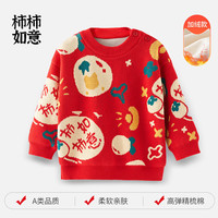 欧孕(OUYUN)儿童毛衣冬款加绒加厚宝宝套头内搭上衣新年红色打底衫 柿柿如意(加绒款) 100码