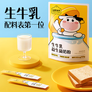 认养一头牛 ADOPT A COW儿童奶粉  生牛乳 益生菌 （3周岁以上）25g*12 优量高钙 1袋装