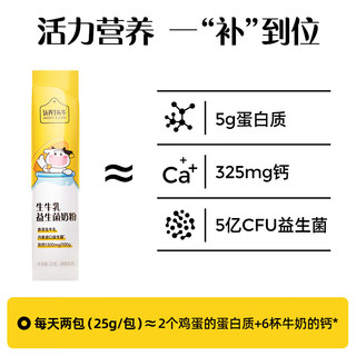 认养一头牛 ADOPT A COW儿童奶粉  生牛乳 益生菌 （3周岁以上）25g*12 优量高钙 1袋装