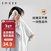 EMXEE 嫚熙 一次性浴巾旅行用品压缩毛巾纯棉大号加厚便携装 3条