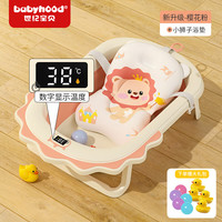世纪宝贝（babyhood）婴儿洗澡盆可折叠 儿童浴盆大号可坐可躺 宝宝洗澡桶新生儿童用品 【樱花粉】+浴垫【萌趣小狮子】