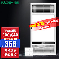 雷士 NVC   Lighting照明 多功能风暖浴霸取暖照明卫生间浴室一体暖风机集成吊顶无线开关 【2450W】双核双控浴霸