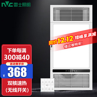 雷士照明 NVC Lighting  Lighting照明 多功能风暖浴霸取暖照明卫生间浴室一体暖风机集成吊顶无线开关 【2450W】双核双控浴霸