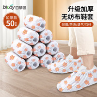 百草园鞋套一次性加厚无纺布家用客厅样板间机房防尘鞋套待客用均码防滑 【加厚耐磨】印花无纺布鞋套50只