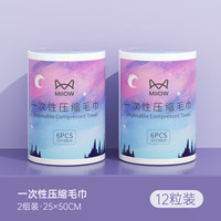 猫人压缩毛巾一次性浴巾加厚加大便携式旅行酒店非纯棉洗脸巾 压缩毛巾2组【12粒装】