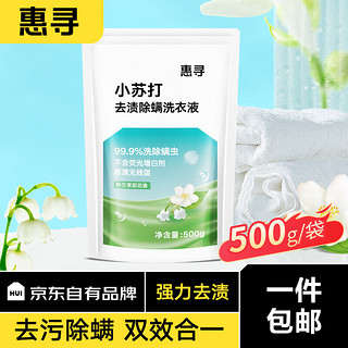 惠寻 京东自有品牌小苏打去渍除螨洗衣液500g