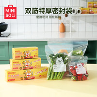 名创优品 MINISO密封袋食品级保鲜袋抽拉式零食双重密封密实袋防水防潮袋冰箱适用 中号2盒【双筋特厚款】共40只