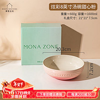 摩登主妇MONAZONE炻瓷大汤碗餐具高颜值大碗家用大容量面碗泡面碗 8英寸汤碗-甜心粉