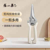 张小泉厨房剪刀家用不锈钢剪子强力剪肉剪鸡骨多功能剪白色J200022 白色厨房助力多功能剪