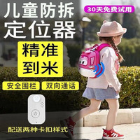 Newsmy 纽曼 ewsmy 纽曼 gps北斗儿童定位器防拆卸小孩宝宝老人防走失丢失定位双向通话 防拆版+支持双向通话+全国定位