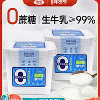 雪宝 无蔗糖酸奶桶装纯酸牛奶原味酸奶早餐奶大桶方盒 1000g*2桶（签到，共4斤）