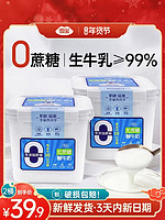 雪宝 无蔗糖酸奶桶装纯酸牛奶原味酸奶早餐奶大桶方盒 1000g*2桶（签到，共4斤）