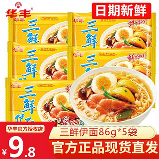 华丰 三鲜伊面方便面袋装干吃休闲食品面泡面零食速食面五连包 三鲜原味