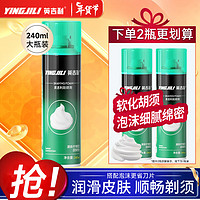 YINGJILI 英吉利 男士刮胡泡 清新柠檬型 240ml