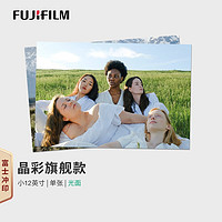 富士（FUJIFILM）冲印 晶彩款银盐相纸 小12英寸光面单张 全家福毕业照