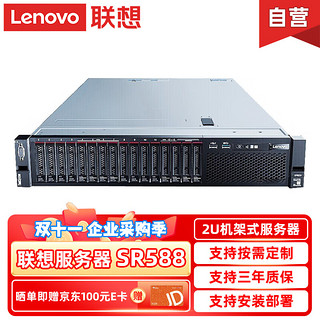联想（Lenovo）服务器  SR588 /4208/32GB / 2TB SATA  /R5350-8I /2*1000M/550W 
