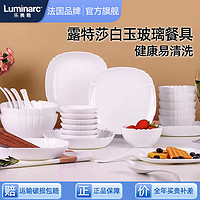 Luminarc 乐美雅 玻璃碗盘子汤碗餐具套装露特莎耐高温精致家用碗碟盘