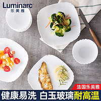 Luminarc 乐美雅 盘子家用菜盘可微波白玉餐具碗盘组合纯白玻璃碗耐高温饭碗，多规格