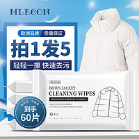 MLECON 欧洲羽绒服清洁湿巾去污渍专用湿纸巾去油渍免水洗清洗剂12片*5包