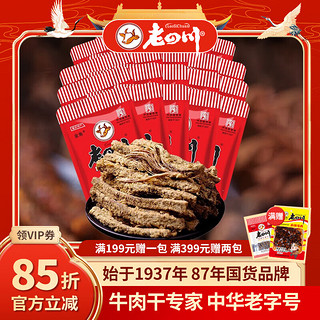 老四川 五香牛肉干3斤装1500g+麻辣牛肉60g