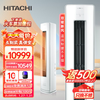 日立 KFR-72LW/BpZEB 双驱新风除菌 白色 3匹 立柜式空调