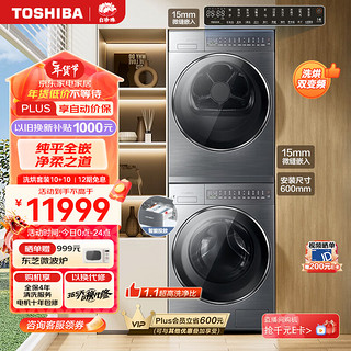 TOSHIBA 东芝 白珍珠 DG-10TC23BY+DH-10TC23BY 10KG纯平全嵌滚筒洗衣机+10KG热泵式变频烘干机 流光银