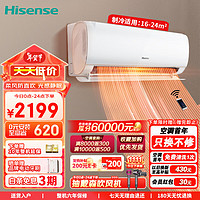 Hisense 海信 1.5匹 速冷热 新一级大风量光感静眠变频柔风壁挂式卧室空调挂机 全域柔风 防直吹