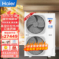 海尔（Haier）空气能采暖家用地暖空调一体机中央空调 空气源冷暖全直流变频1级 RF180RXSAVD(G)-B云暖pro包安装