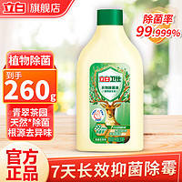立白 Liby衣物除菌液除菌抑菌防霉 护色不伤衣轻松去异味 【260ml*