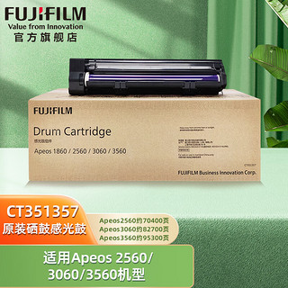 FUJIFILM富士胶片（FUJIFILM）CT351357 硒鼓感光鼓（适用于Apeos 2560/3060/3560机型）约印9万页