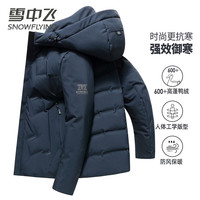 雪中飞 SNOWFLYING羽绒服男冬季短款时尚休闲连帽保暖防寒外套 藏青色 180/96A