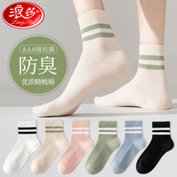 浪莎（LangSha）女士袜子女秋冬精梳棉防臭中筒袜时尚条纹运动百搭日系学院风女袜 黑色+白色+米白+嫩粉+芽绿+苍蓝 均码