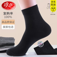 浪莎黑色袜子男士商务袜秋冬季纯棉抑菌吸汗中筒100%全棉鞋纯色男袜 黑色5双 均码100%棉