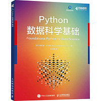 Python数据科学基础 图书