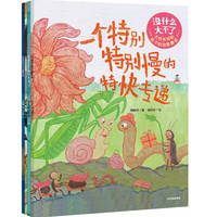 没什么大不了 大作家写给孩子的治愈童话系列 5岁+ 周晓枫 勇敢越过眼前的挑战 你终将抵达幸福和美好 4册