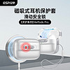 亿色 耳机套适用于airpods pro二代保护套苹果耳机套pro2/1通用magsafe磁吸无线充电蓝牙耳塞防滑防摔锁