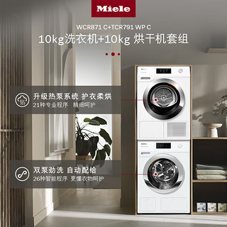 美诺（MIELE） 欧洲10KG洗衣机+10KG热泵干衣机+抽屉叠加件套装WCR871+TCR791+WTV511 WCR871+TCR791+WTV511叠加件