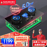  樱花卫厨 SAKURA卫厨 卫厨 燃气灶双灶家用液化气灶煤气灶双灶具5.0kW家用猛火灶双灶独立定时兼容多尺寸台嵌两用JZY-GE01液