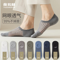 俞兆林(YUZHAOLIN)7双装船袜男子男士纯色棉秋夏季薄款低帮浅口隐形袜短袜网眼透气