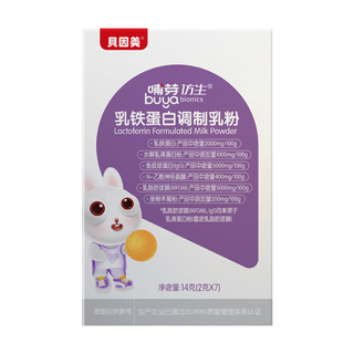 贝因美 BEINGMATE婴幼儿乳铁蛋白儿童宝宝含免疫球蛋白提高乳清蛋白粉抵抗力【可搭配增强免疫力产品】 2盒+【贈山楂鸡内金】
