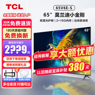 TCL 65V6M 液晶电视 65英寸 4K