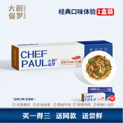 大厨保罗CHEFPAUL 大厨保罗 奶油培根意面 2盒+1袋