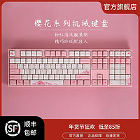 VARMILO 阿米洛 樱花机械键盘87/108键有线静电容码字办公游戏送礼