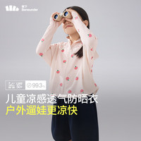 Beneunder 蕉下 儿童防晒衣AL11124防晒服外套凉感透气速干 桃桃精灵 110