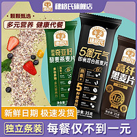 SHEGURZ 穗格氏 5黑奇亚籽即食混合燕麦片525g（35g*15袋）独立包早餐代餐